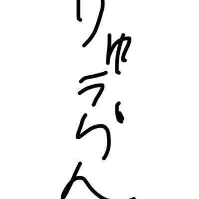 【龍蘭メダカ】【 株式会社 村上工務店 】【 住宅修理センター 】 🐟⚒️ 関東付近で家の事お困りの方はぜひ相談下さい♪/ #村上工務店 / 気になるメダカが居ましたらお気軽にご連絡下さい♪#メダカ販売 🔻公式LINE / Instagram ID : @ryu____3333 / どる可愛い