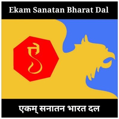 🕉 Shaivya supporter of Ekam Sanatan Bharat.  Har Har Mahadev 🔱