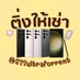 ติ่งให้เช่า #เช่าS24Ultra #เช่าS25Ultra เช่ามือถือ (@s22ultraforrent) Twitter profile photo ติ่งให้เช่า #เช่าS24Ultra #เช่าS25Ultra เช่ามือถือ (@s22ultraforrent) Twitter profile photo