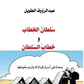 كثيرون يرفضون الواقع ولكن قلة منهم تسعى إلى فهمه. وأقل منهم من يعمل على تغييره.
فلنفهم الواقع أولا