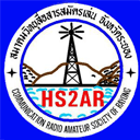HS2AR's profile picture. สมาคมวิทยุสื่อสารสมัครเล่นจังหวัดระยอง 3/11 หมู่ 3 (วัดน้ำคอกเก่า) ต.เชิงเนิน อ.เมือง จ.ระยอง  21000 หรือ ตู้ ปณ.11 ปณภ.นิคมพัฒนา 21180