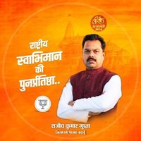 Rajeev Kkumar Gupta(मोदी का परिवार)(@rajeev95195) 's Twitter Profile Photo