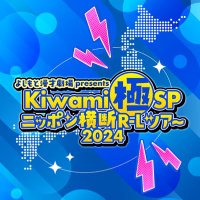 マンゲキツアー(@Kiwamispjapan) 's Twitter Profile Photo