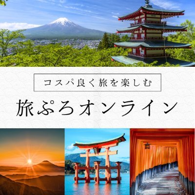 オススメの旅スポット・宿・グルメのランキングを発信してます|ANA上級会員|マリオット・ヒルトン上級会員|マイルやポイントを使ってお得な旅の方法を知りたい人は固定ポストへ|旅好きは気軽にフォローしてね!