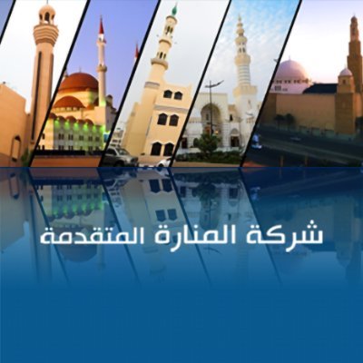 فرع شركة المنارة المتقدمة بأبها والمشرفة على جامع عائشة الراجحي بأبها 
Rajhi-abha@rm.org.sa
https://t.co/N4BkShWyWT