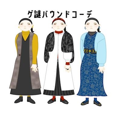 nekonadetai5296's profile picture. 成人済　推しの一挙手一投足に狂喜乱舞するだけの日々。g謎/hzbn/dnddn/ダン🍚/TADC etc. 自我多めの超雑多。無言フォロー失礼します