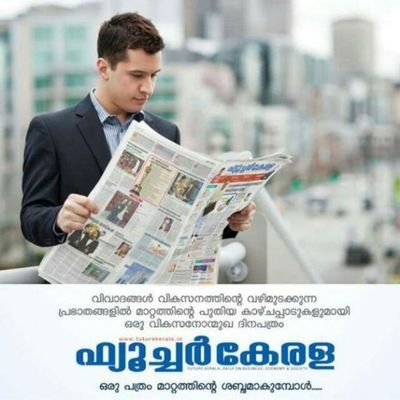 Future Kerala, The magazine has been covering business News globally.