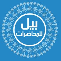 بيل للمحاضرات (@bilconf_ar) 's Twitter Profile