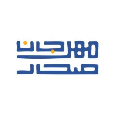 🎡 #وجهة_تسعدنا || 🗓️ 19 نوفمبر - 4 يناير ||📍 مركز صُحـار الترفـيهي