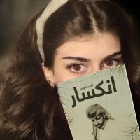 الهنوف🏹 (@alhanouf_5_12) 's Twitter Profile Photo الهنوف🏹 (@alhanouf_5_12) 's Twitter Profile Photo