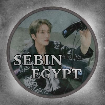 FIRST AND OFFICIAL EGYPTIAN
FANBASE FOR @Omegax_official 'S
Sebin/  (fan account)

#Omegax #forx  #Omegax_Egypy
 #Sebin_Egypt