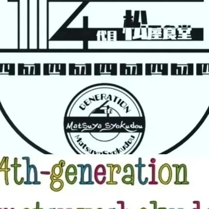 営業時間
ランチタイム11:00~14:30ゴロ
ディナータイム 17:30~21:00ゴロ
定休日 毎週水曜日
時々臨時休業あり🙏
千葉県船橋市本中山2-18-5
JR総武線下総中山徒歩1分
京成中山徒歩3分
ゆる~く真面目にラーメンに向き合ってます‼️
#下総中山で楽しもう
#おぐり朝市
#NOMSG