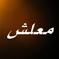 Hatm Mnsor (@hatmm30362) 's Twitter Profile Photo Hatm Mnsor (@hatmm30362) 's Twitter Profile Photo