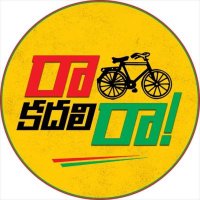 రా...కదలిరా....!(@RaaKadaliRa) 's Twitter Profile Photo