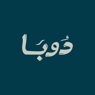 دُوبَا: السعادة ☕️ نسعد بِكُم من .. ⏰ 6 صباحًا | 1:30 صباحًا الجمعة: 1 مساءً | 1:30 صباحًا