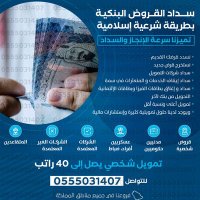 مكتب سداد ، سداد القروض ، سداد قروض ، تسديد القروض (@omarbinjaber) 's Twitter Profile