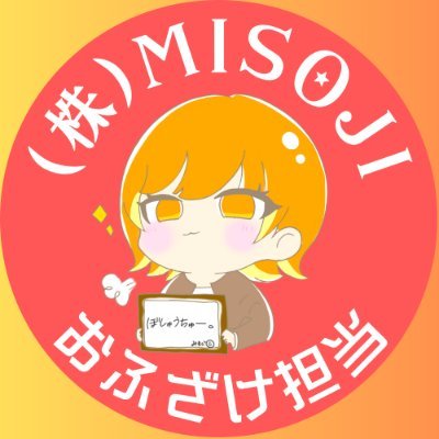 御園目メイ🚬Misome Meiさんのプロフィール画像