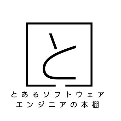 https://t.co/ib4KLWXmxk
「とあるソフトウェアエンジニアの本棚」サイトの管理者。
かつて学んできた書籍を紹介しています。