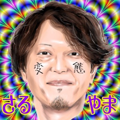 猿山長七郎さんのプロフィール画像