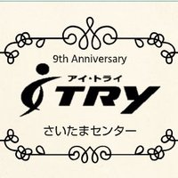 アイトライさいたまセンター(就労移行支援)当事者・ご家族・企業担当者の方の相談・見学・体験受付中です(@itry_co_jp) 's Twitter Profile Photo