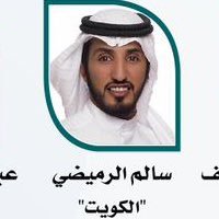 سالم خالد بن ساير الرميضي (@salemalrumaidhi) 's Twitter Profile Photo سالم خالد بن ساير الرميضي (@salemalrumaidhi) 's Twitter Profile Photo
