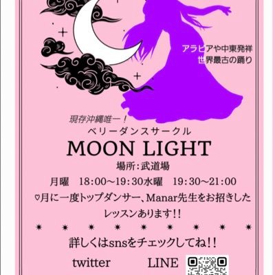 琉球大学ベリーダンスサークル「moon light」です。
毎週月曜日18時~19時30分、水曜日19時30分~20時に体育館2階にある武道場にて練習しています!
月に一度プロの先生からレッスンが受けられます。
性別関係なく踊り手募集中です。
興味のある方は見学だけでも来てください!
DMお待ちしています♪