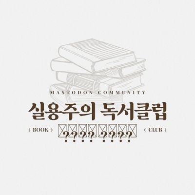 그러니, 최종심급이라는 고독한 시간이 영영 오지 않더라도