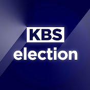 KBS 선거방송기획단 공식 계정 #개표방송은KBS