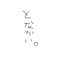 馴鹿 (@tonakai_91) 's Twitter Profile Photo 馴鹿 (@tonakai_91) 's Twitter Profile Photo