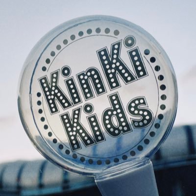 KinKi Kids / 寄りなし / ソロもゆるく応援 / 2009〜 / 宜しくお願いします◡̈*✧