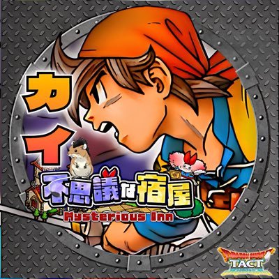 ドラクエタクト専用　初期勢ですが、2.5周年から始めた廃課金リアフレにボコられて立場無しのギルドマスターです。