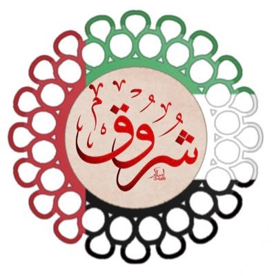مواطنه اماراتيه .. بنت زايد واخت الشهداء .. تحب العلم ،العمل ،اسرتها ووطنها .. احلامي لا حدود لها ..و الحلم لابد من ان يتحقق بالافعال … كم احبج يا اماراتي❤️💍