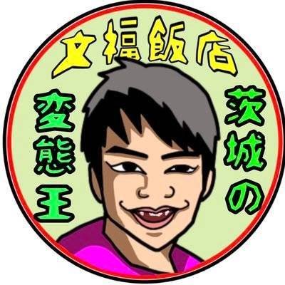 文福飯店としちゃんです。
定休日
月曜日と火曜日
営業時間
水曜日から金曜日
お昼11時から14時まで【LO13時30分』
夜17時30分から20時まで【LO19時30分
】
土、日、祭日はお昼のみの営業となります。
材料が無くなり次第終了となります。
撮影でお休みの時は連絡します
お酒の提供はございません。