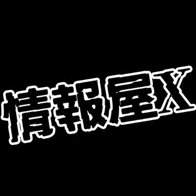 芸能ニュースや裏話を配信しています。
フォローよろしくお願いいたします。