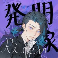 發明家 Ricky @普遍的人間 (@inventor_ricky) 's Twitter Profile Photo 發明家 Ricky @普遍的人間 (@inventor_ricky) 's Twitter Profile Photo