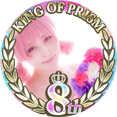 なつき卍KING OF PRISMを見てくださいさんのプロフィール画像