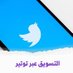 فطوم للتسويق (@fwm29793054) Twitter profile photo فطوم للتسويق (@fwm29793054) Twitter profile photo