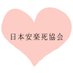 日本安楽死協会 #国は安楽死を認めてください (@jpn_euthanasia) Twitter profile photo 日本安楽死協会 #国は安楽死を認めてください (@jpn_euthanasia) Twitter profile photo