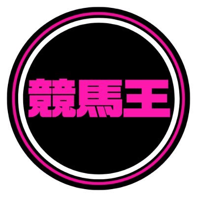 亀谷敬正、今井雅宏、井内利彰、棟広良隆、伊吹雅也などのカリスマ予想家を輩出している馬券攻略雑誌・競馬王の公式Twitterです。書籍情報、雑誌情報などをつぶやきます！【競馬王のPOG本4/24(水)発売】https://t.co/BV7vVb2m6t