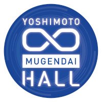ヨシモト∞ホール【公式】(@Y_mugendai_hall) 's Twitter Profile Photo
