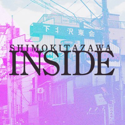 インテンシティ・INFINITY LIVE・ソノウチ 共同主催『SHIMOKITAZAWA INSIDE FES』下北沢を周遊するサーキット型アイドルフェス #シモキタインサイド