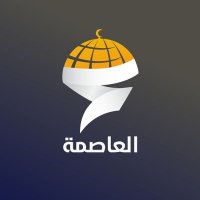 شبكة العاصمة الإخبارية (@alasimannews) 's Twitter Profile Photo