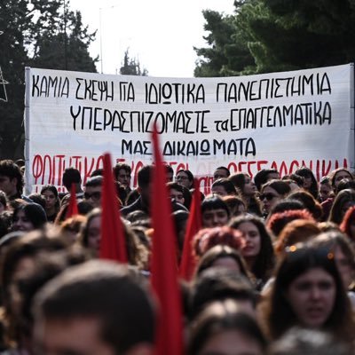 #StudentMovementGreece | Ενημέρωση για το Φοιτητικό Κίνημα. Αγώνας για Δημόσια, Δωρεάν ΠΑΙΔΕΙΑ. Όχι στα ιδιωτικά πανεπιστήμια. Κάποτε ήταν προσωπικό προφίλ.