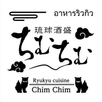 This is an Okinawan restaurant located in the Watthana area of ​​Bangkok.
You can also order via LINE MAN.↓
https://t.co/BNFWkwDTbQ
