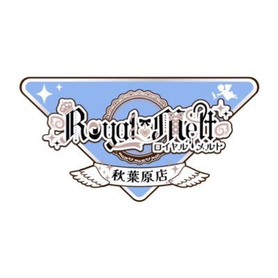 【㊗️Royal♡Meltグループ初の秋葉原店1月Open🎉 】コンカフェ業界最大手グループ❤️‍🔥/コンセプトはグループ統一「飲めるアイドル集団」🎤💕︎/制服がかわいいコンカフェ💎/営業時間18:00〜23:00/ゲスト出勤はDMまで/1期生求人募集中❗️▷▶▷ https://t.co/pmarKubIBe