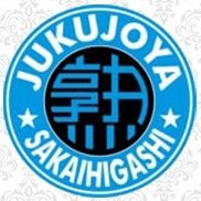 #熟女家堺東店 です！難波から電車🚃で13分。駅から🚗送迎あり！経験者・未経験者問わず35歳〜69歳までの女性大募集♪お気軽に📩DM下さい。LINE→https://t.co/lKSCS1bVqX