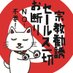 雲林寺(ネコ寺)【公式】 (@nekoma40) Twitter profile photo 雲林寺(ネコ寺)【公式】 (@nekoma40) Twitter profile photo