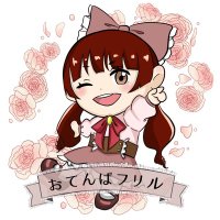 おてんばフリル (@otenba_furiru) Twitter profile photo