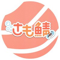 さも鯖ch【公式】 (@saamonsaba) 's Twitter Profile Photo さも鯖ch【公式】 (@saamonsaba) 's Twitter Profile Photo