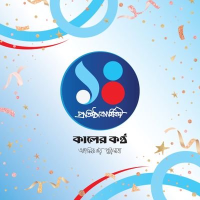 Official page of The Daily Kaler Kantho: A leading news media in Bangladesh providing with print and online version from East West Media Group.